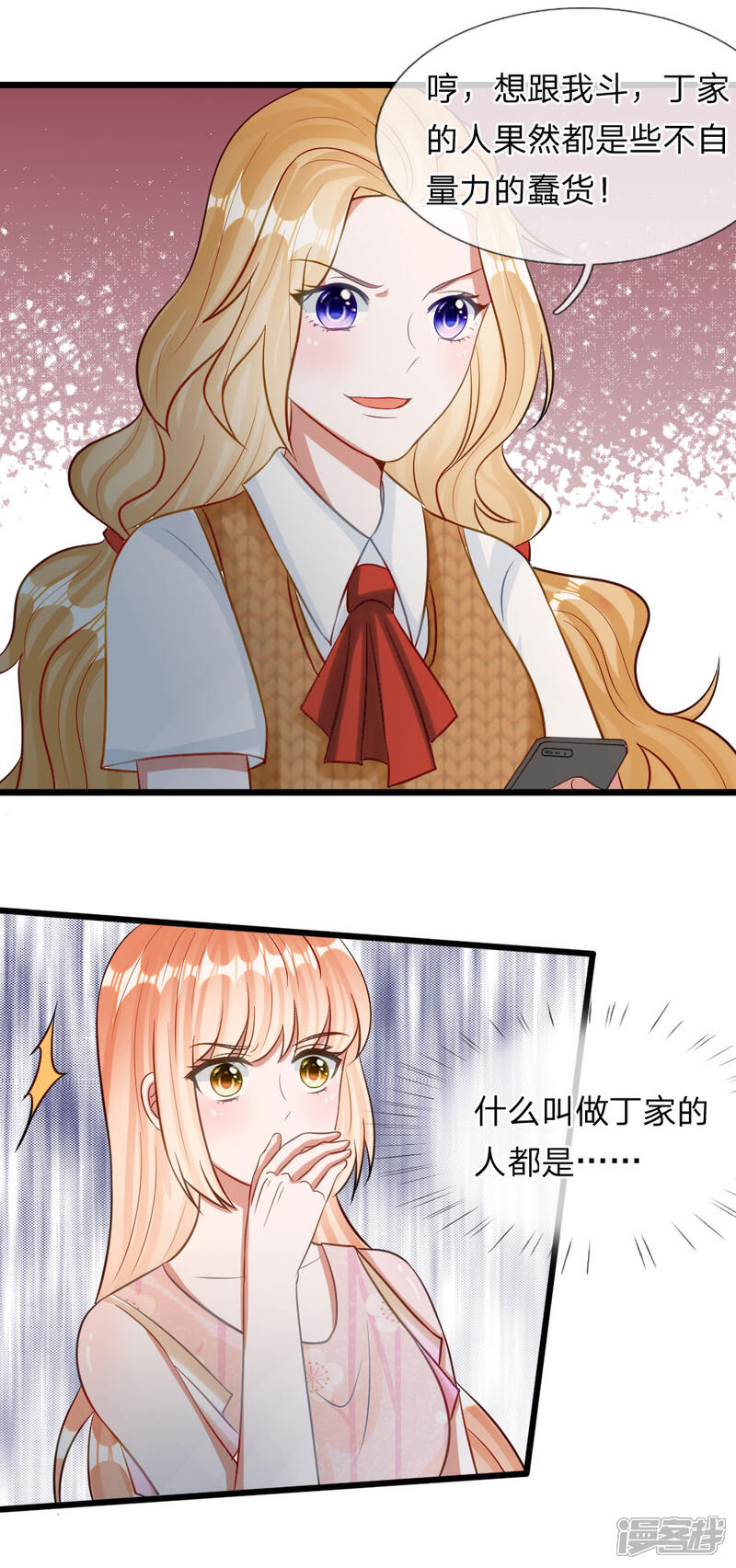 《校草必须要爱我》第73话 看来需要查一查她了 第16页