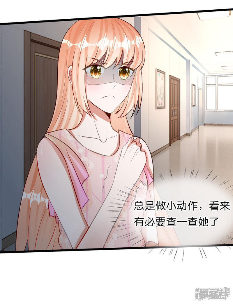 《校草必须要爱我》第73话 看来需要查一查她了 第17页