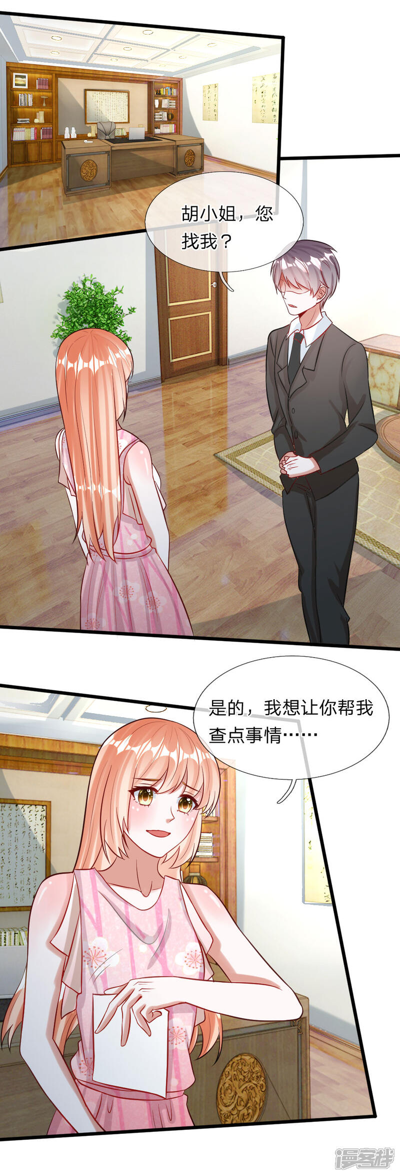 《校草必须要爱我》第73话 看来需要查一查她了 第19页