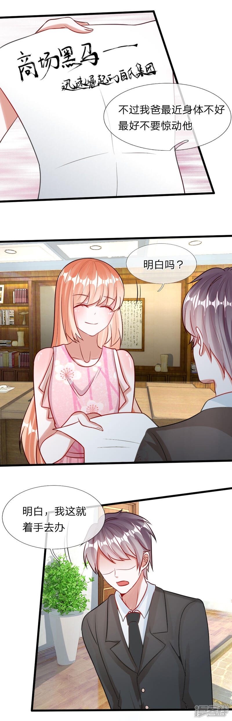 《校草必须要爱我》第73话 看来需要查一查她了 第20页