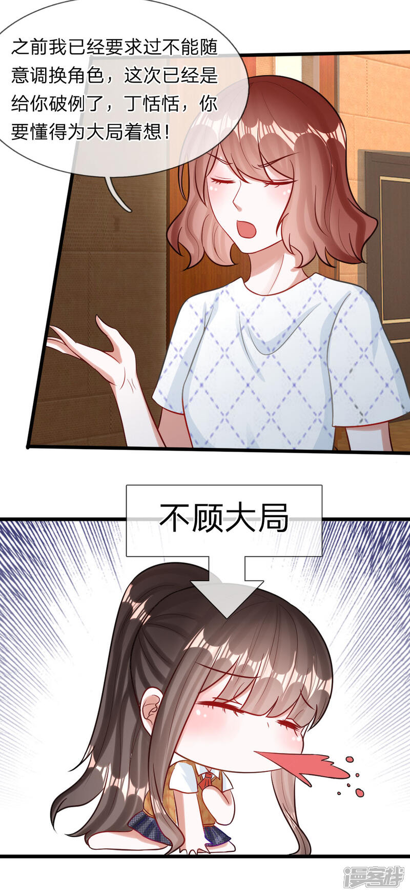 《校草必须要爱我》第73话 看来需要查一查她了 第23页