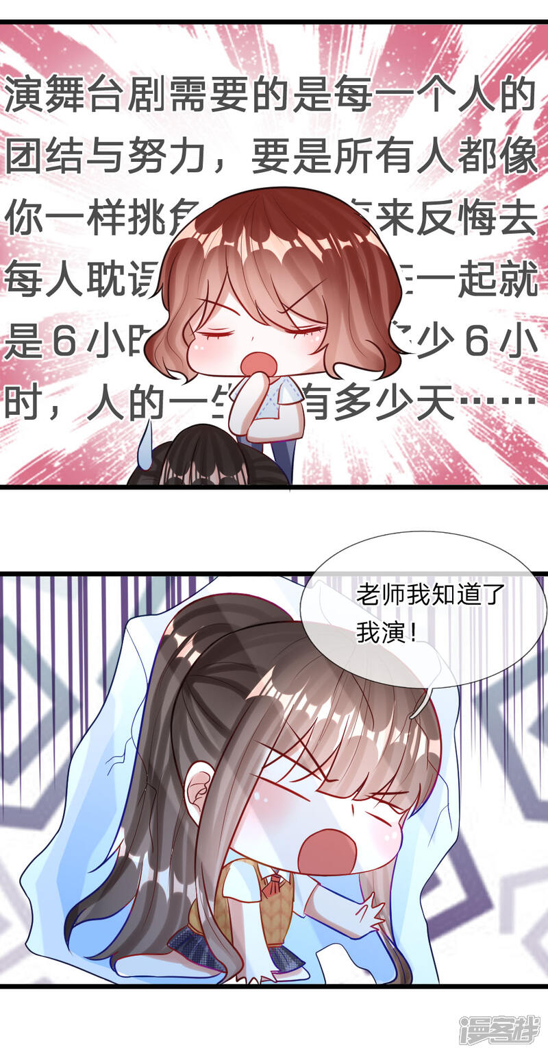 《校草必须要爱我》第73话 看来需要查一查她了 第24页