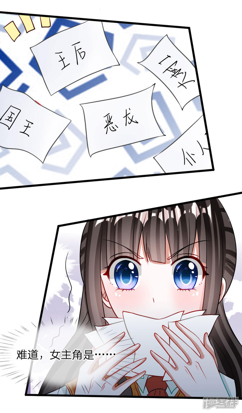 《校草必须要爱我》第73话 看来需要查一查她了 第2页