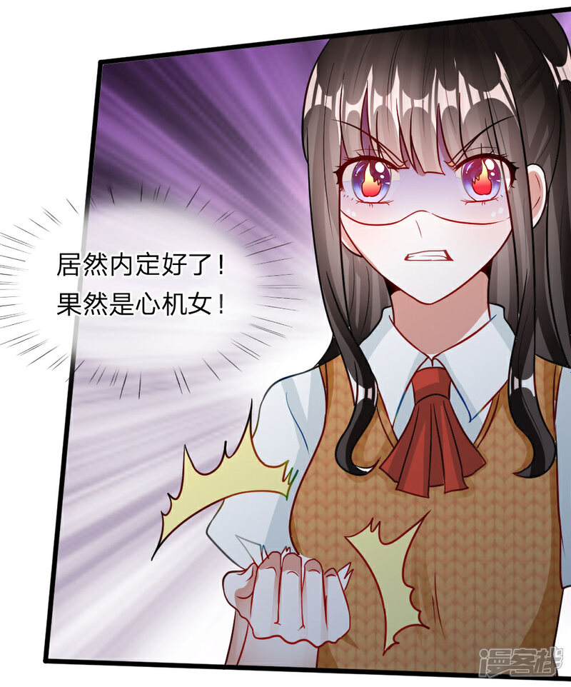 《校草必须要爱我》第73话 看来需要查一查她了 第5页