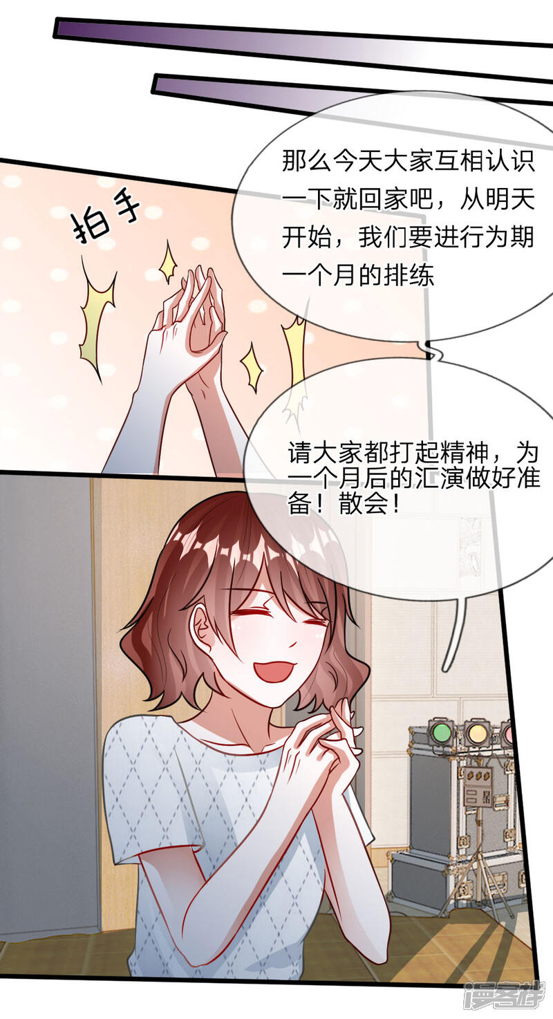 《校草必须要爱我》第73话 看来需要查一查她了 第6页
