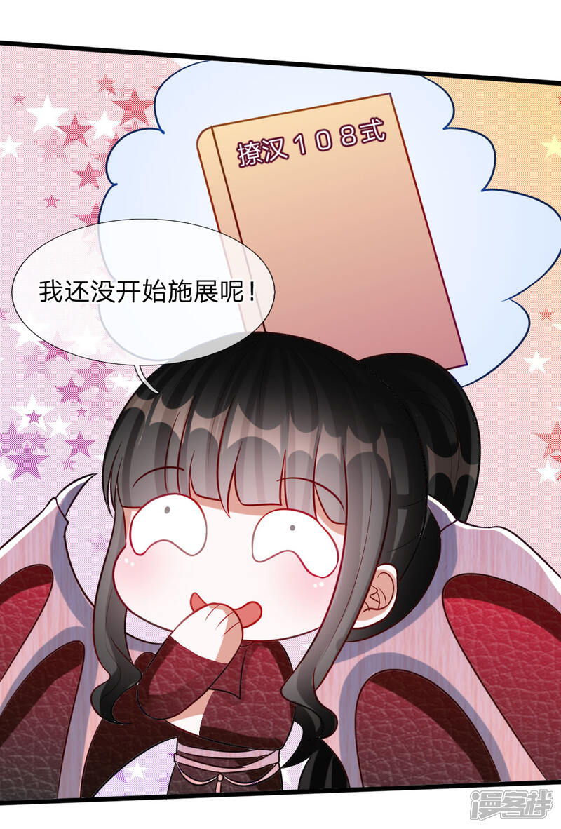 《校草必须要爱我》第74话 王子大人到底爱谁呢 第14页