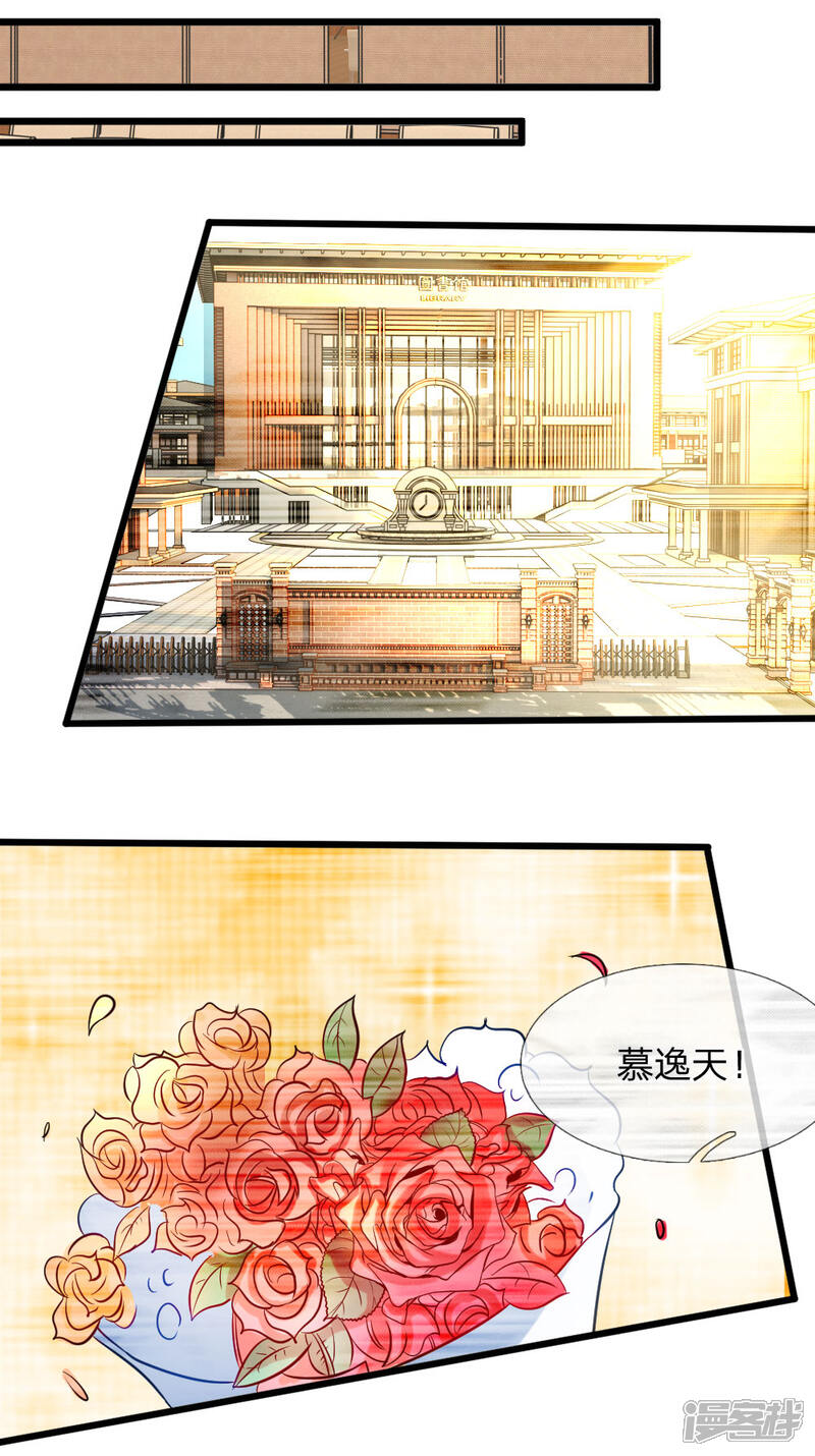 《校草必须要爱我》第74话 王子大人到底爱谁呢 第16页