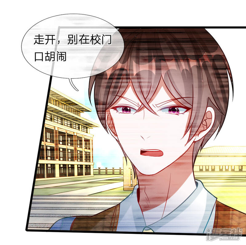 《校草必须要爱我》第74话 王子大人到底爱谁呢 第18页