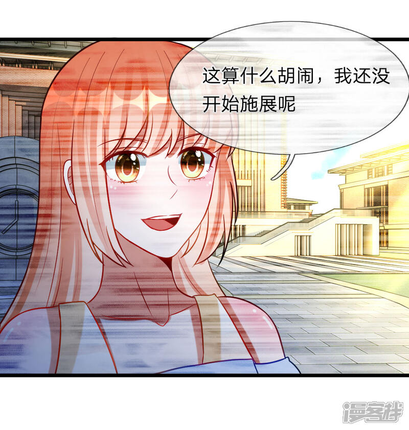 《校草必须要爱我》第74话 王子大人到底爱谁呢 第19页