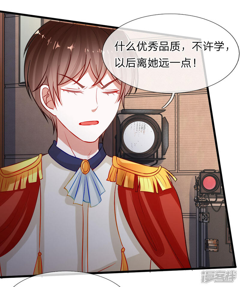 《校草必须要爱我》第74话 王子大人到底爱谁呢 第22页