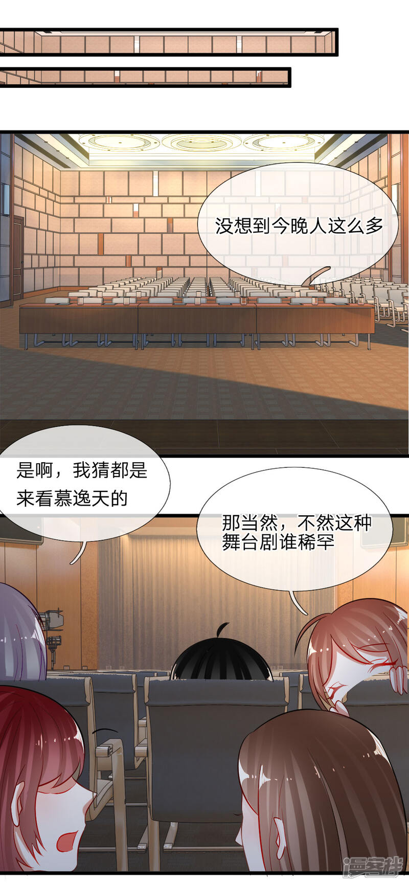 《校草必须要爱我》第74话 王子大人到底爱谁呢 第25页