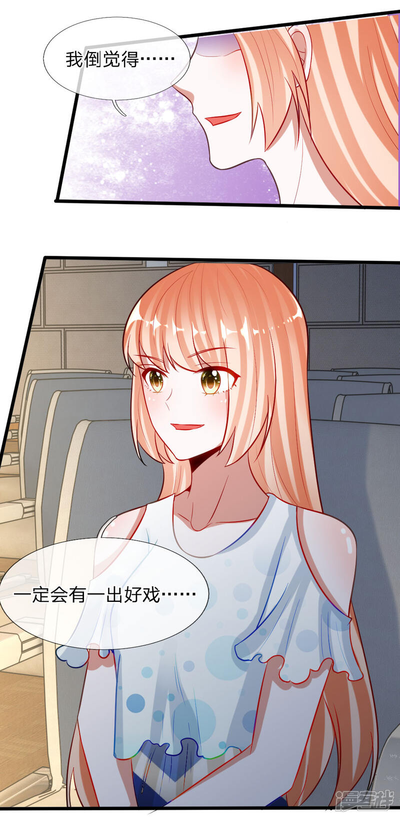 《校草必须要爱我》第74话 王子大人到底爱谁呢 第26页