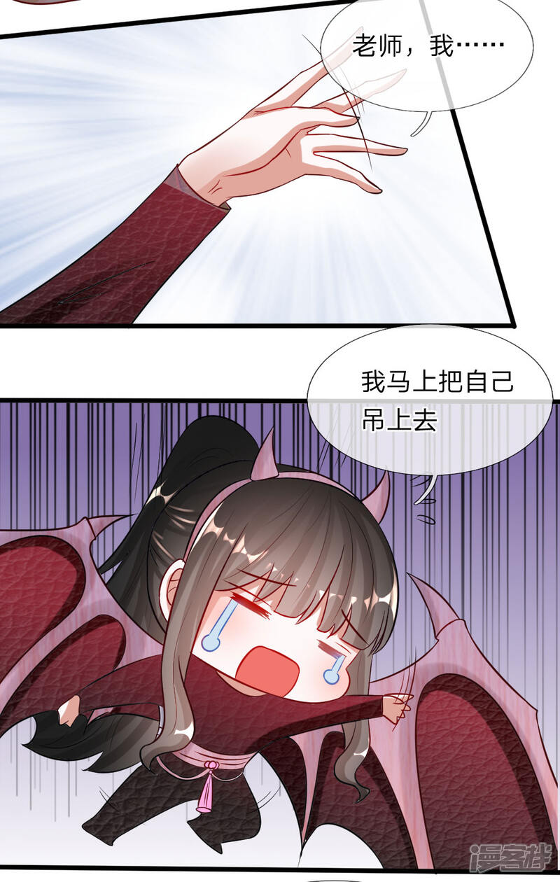 《校草必须要爱我》第74话 王子大人到底爱谁呢 第30页