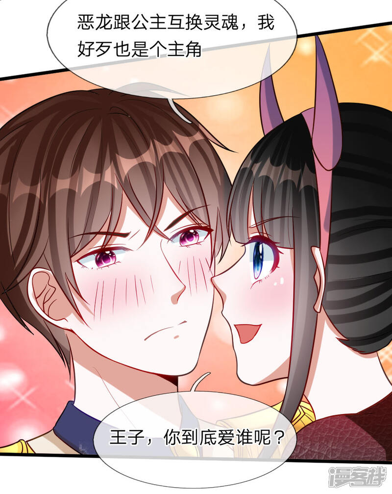 《校草必须要爱我》第74话 王子大人到底爱谁呢 第9页