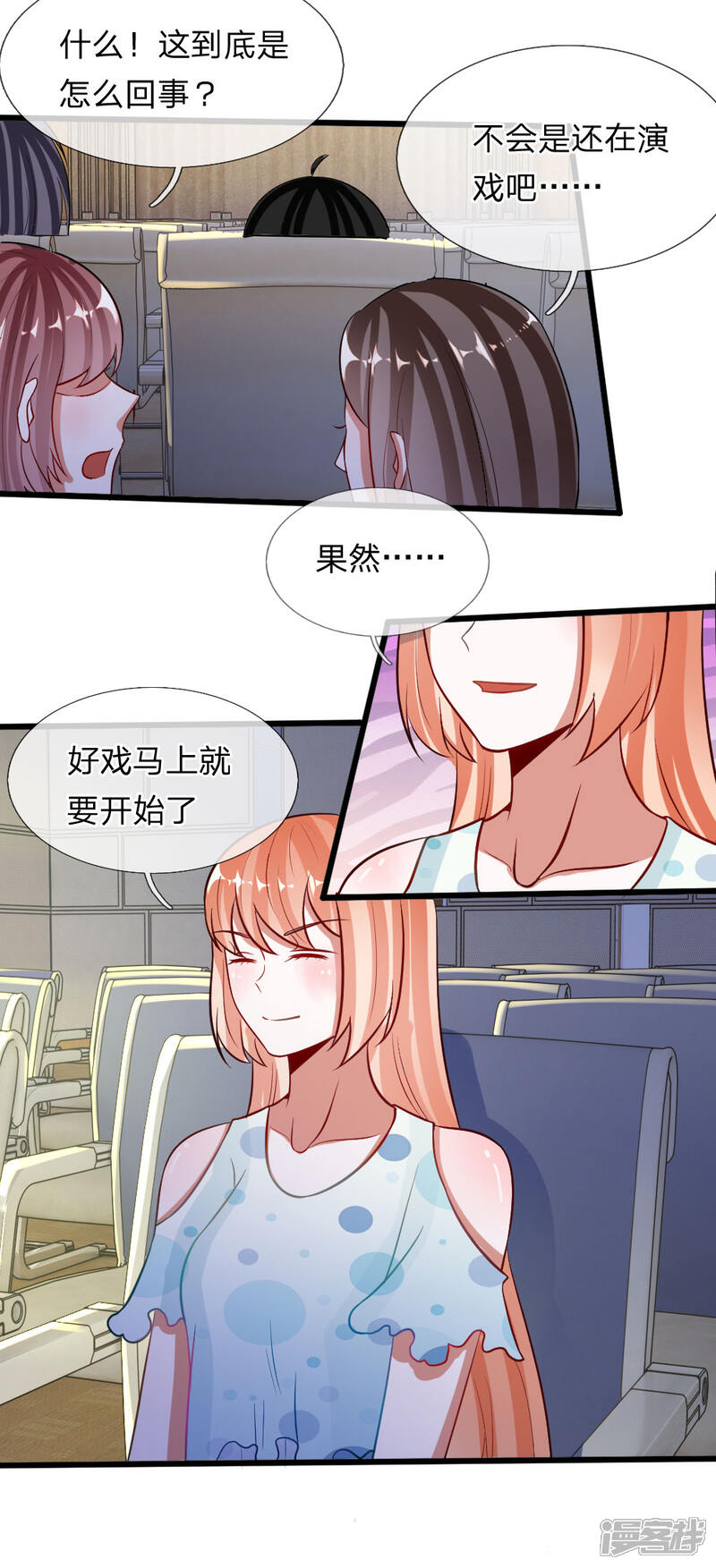 《校草必须要爱我》第75话 丁恬恬你坚持住！ 第11页