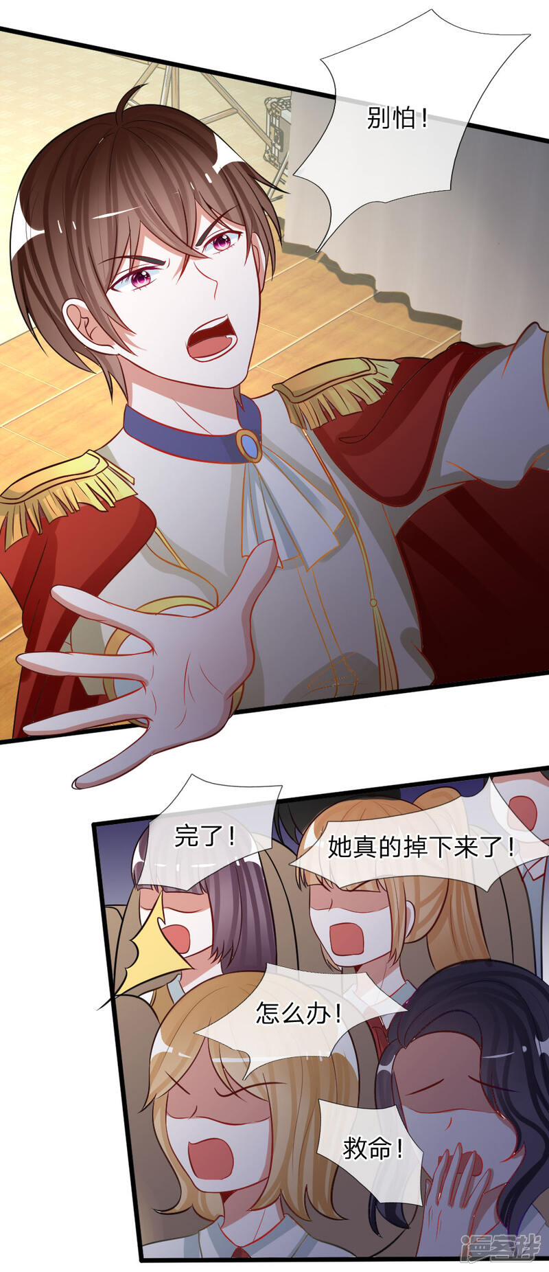《校草必须要爱我》第75话 丁恬恬你坚持住！ 第13页