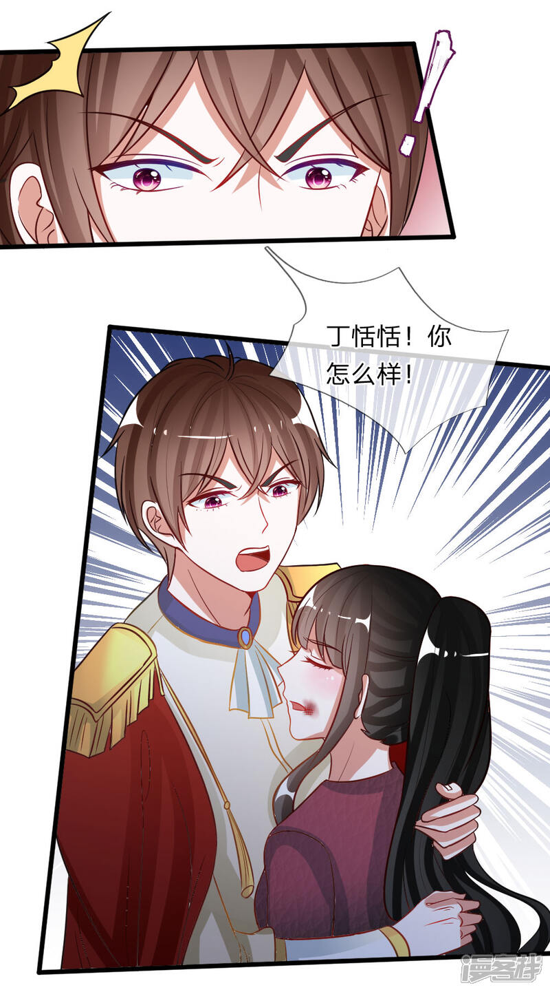 《校草必须要爱我》第75话 丁恬恬你坚持住！ 第17页