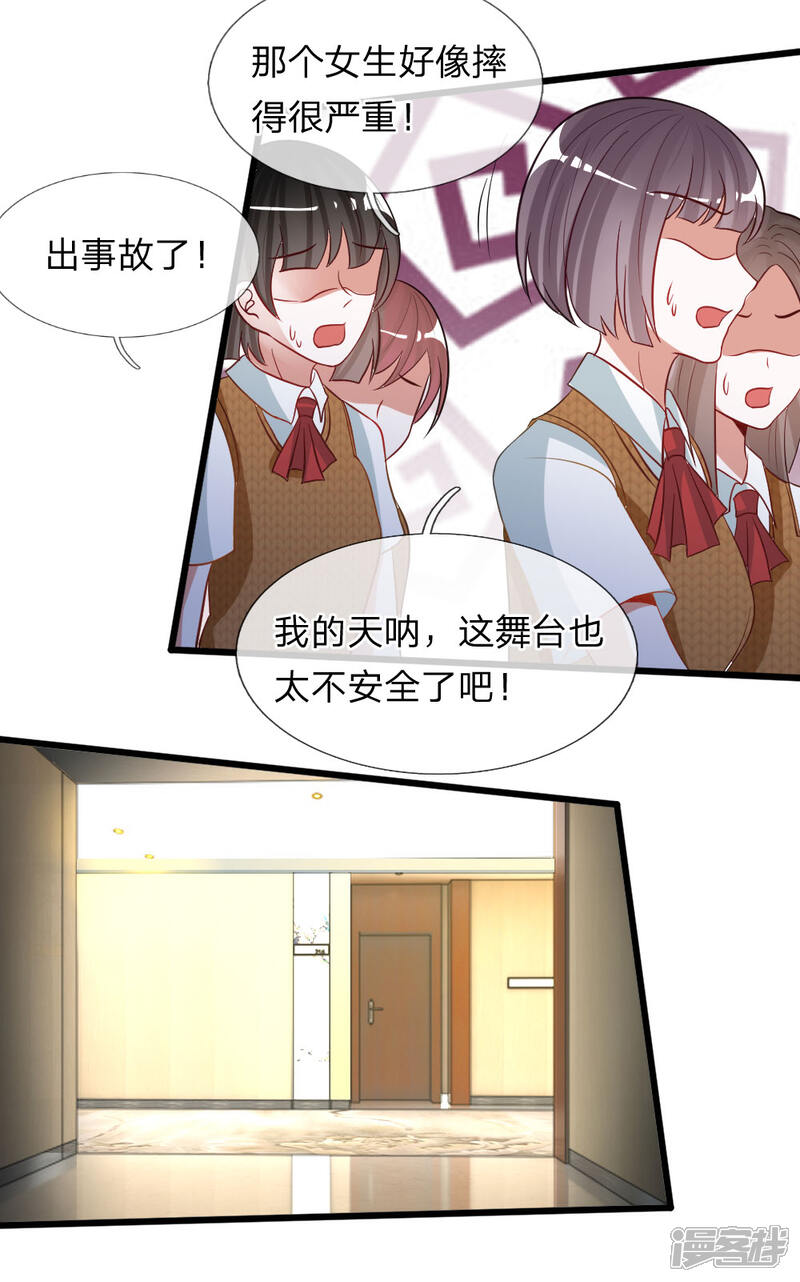 《校草必须要爱我》第75话 丁恬恬你坚持住！ 第20页