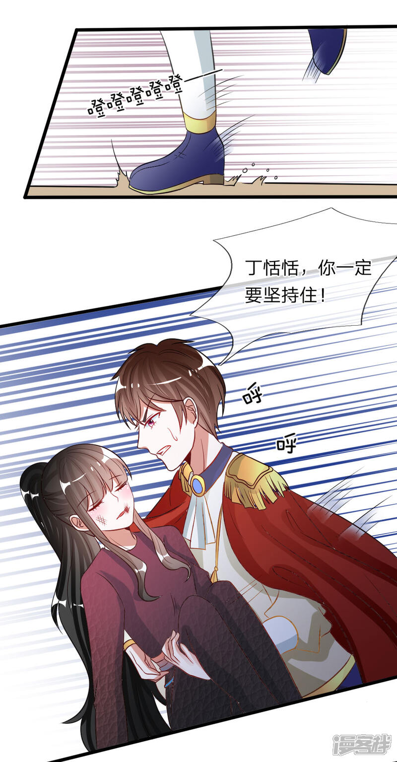 《校草必须要爱我》第75话 丁恬恬你坚持住！ 第21页