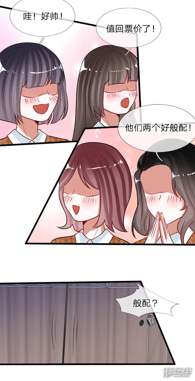 《校草必须要爱我》第75话 丁恬恬你坚持住！ 第3页