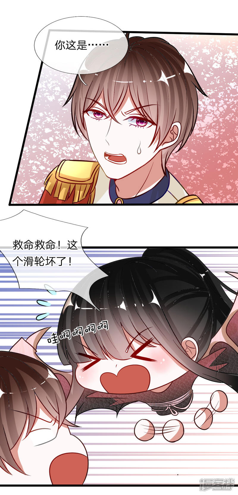 《校草必须要爱我》第75话 丁恬恬你坚持住！ 第9页