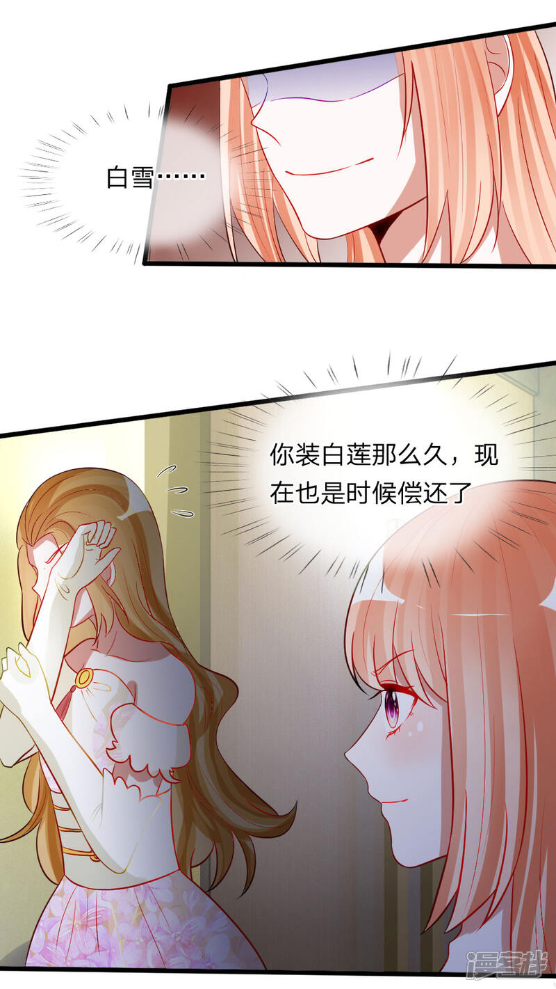 《校草必须要爱我》第76话 难道他照顾了我一整晚？ 第10页