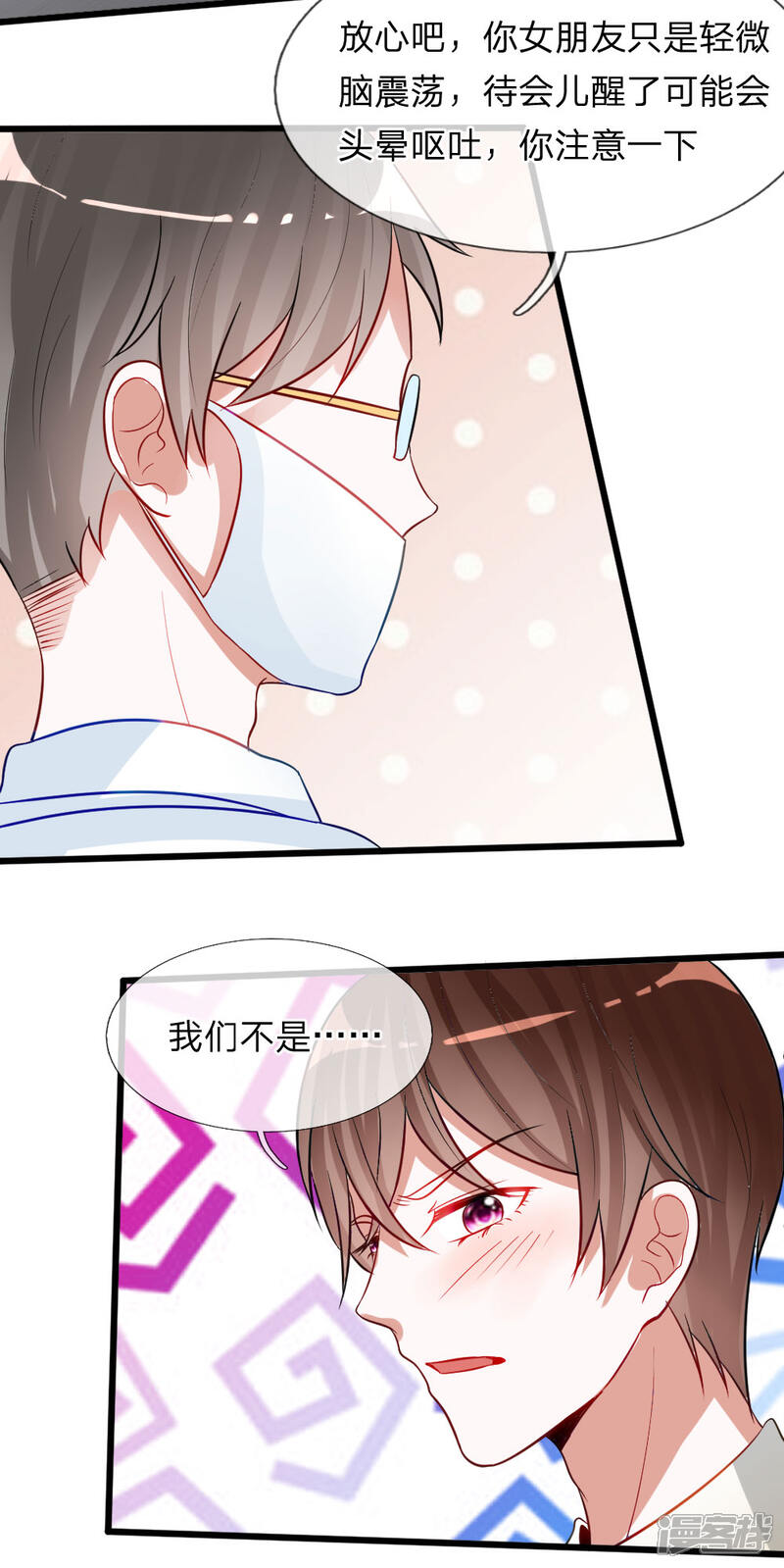 《校草必须要爱我》第76话 难道他照顾了我一整晚？ 第14页