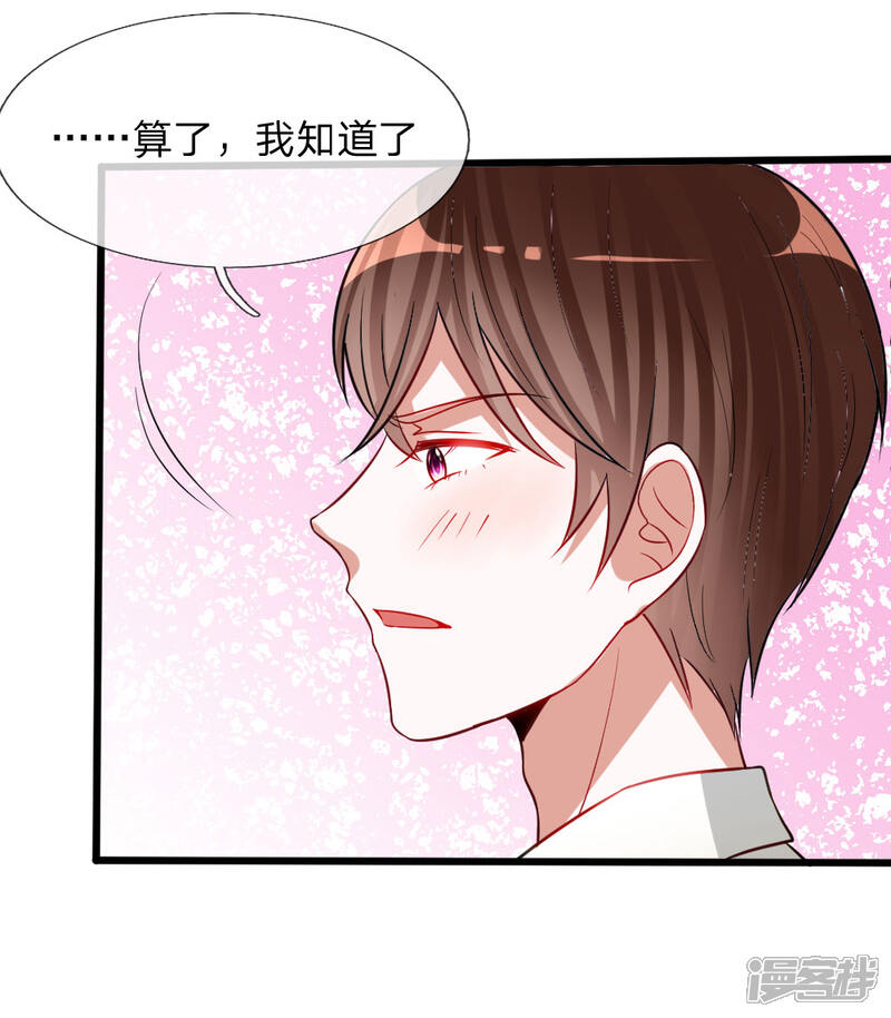 《校草必须要爱我》第76话 难道他照顾了我一整晚？ 第15页