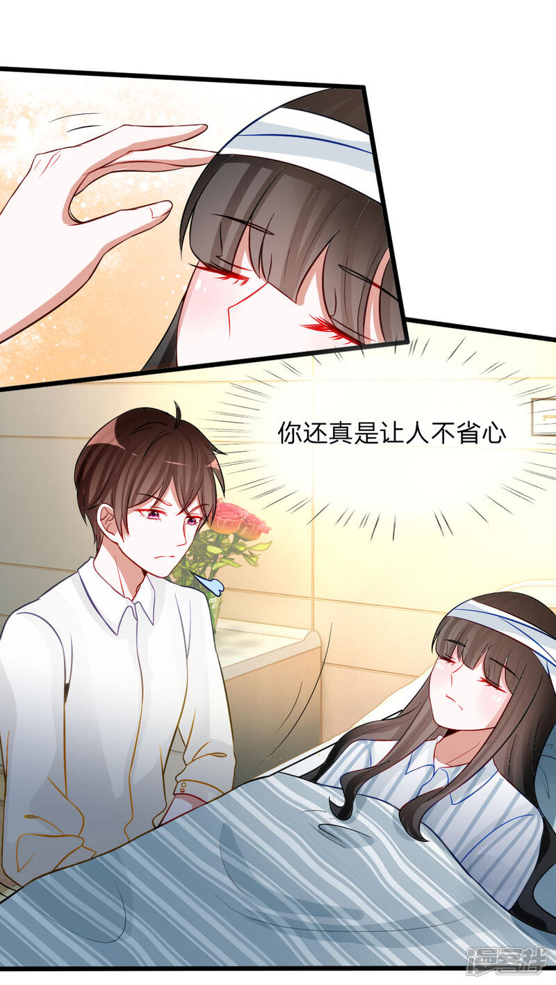 《校草必须要爱我》第76话 难道他照顾了我一整晚？ 第16页