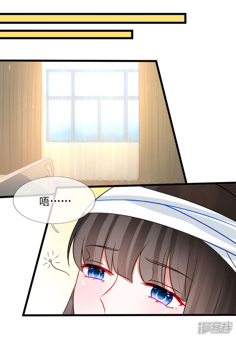 《校草必须要爱我》第76话 难道他照顾了我一整晚？ 第17页