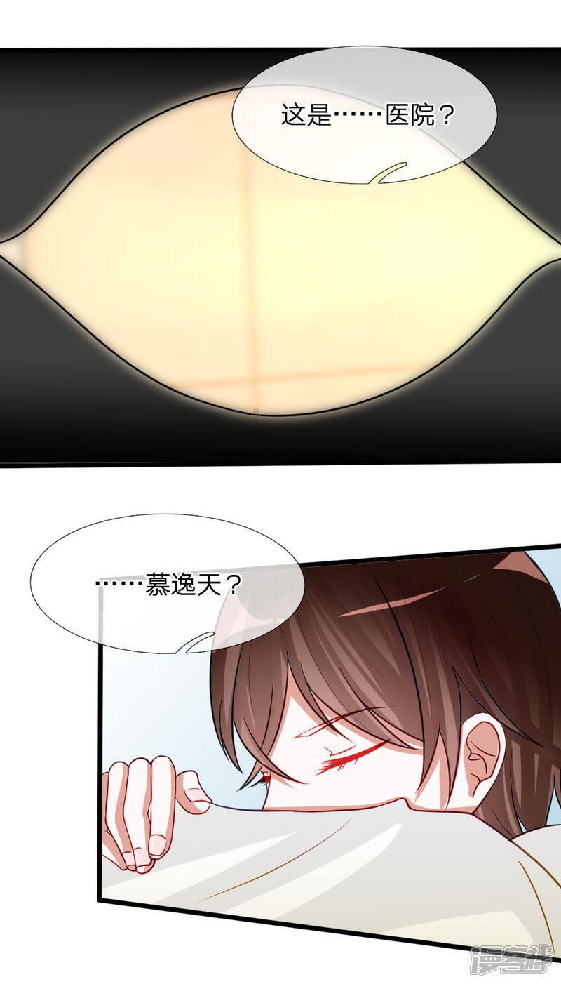 《校草必须要爱我》第76话 难道他照顾了我一整晚？ 第18页