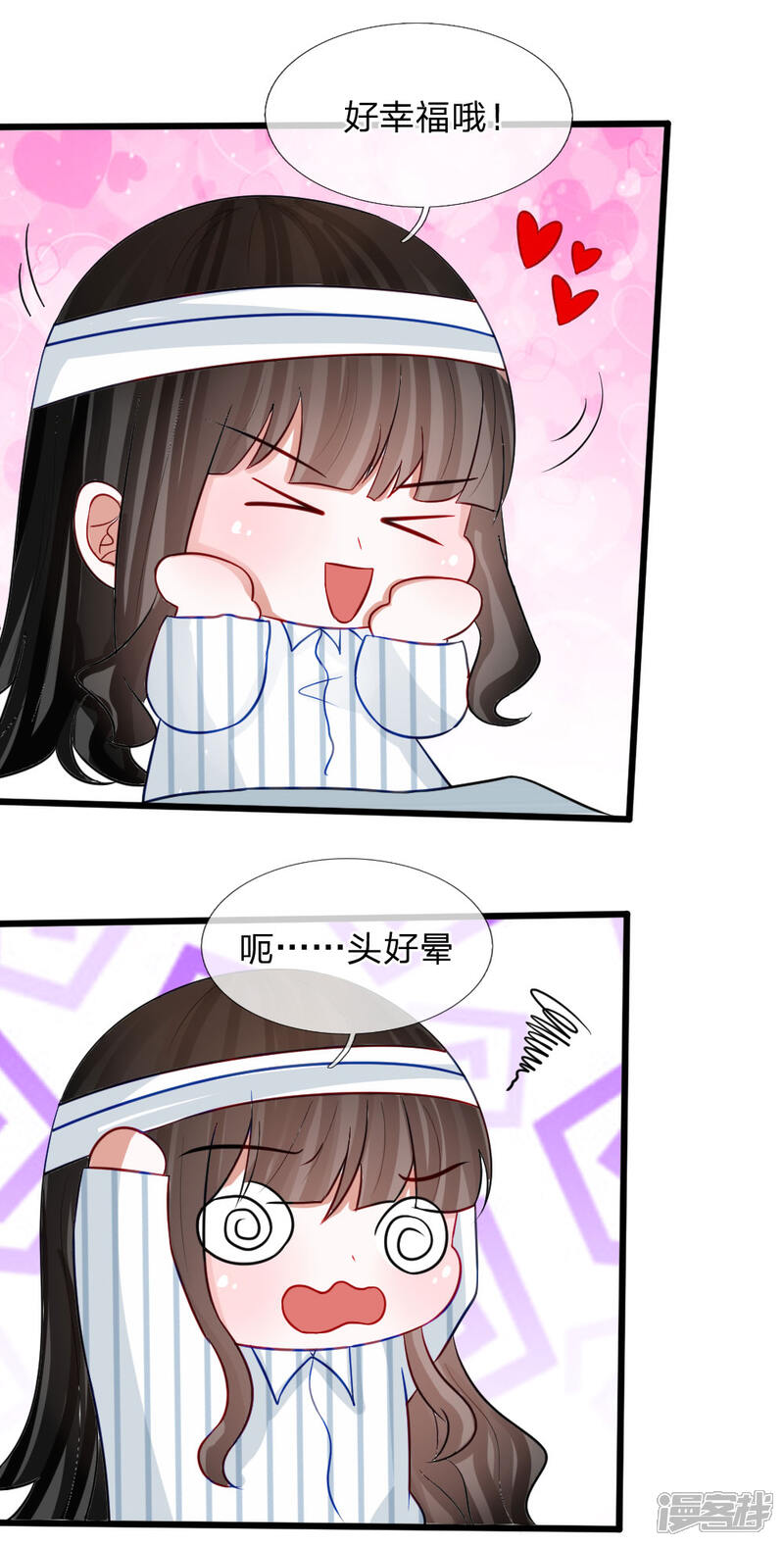 《校草必须要爱我》第76话 难道他照顾了我一整晚？ 第20页