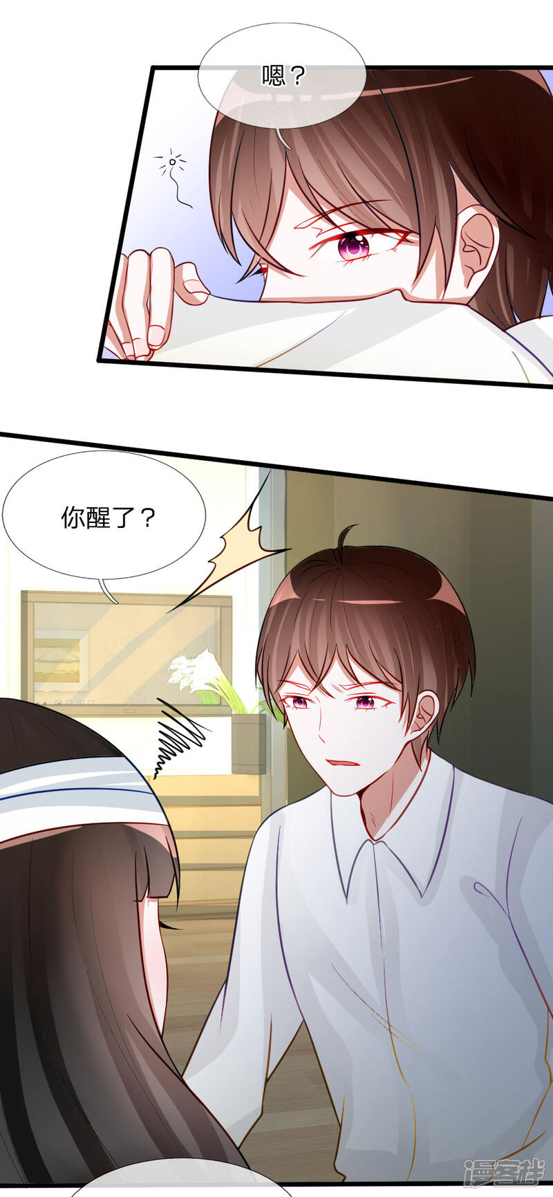 《校草必须要爱我》第76话 难道他照顾了我一整晚？ 第21页
