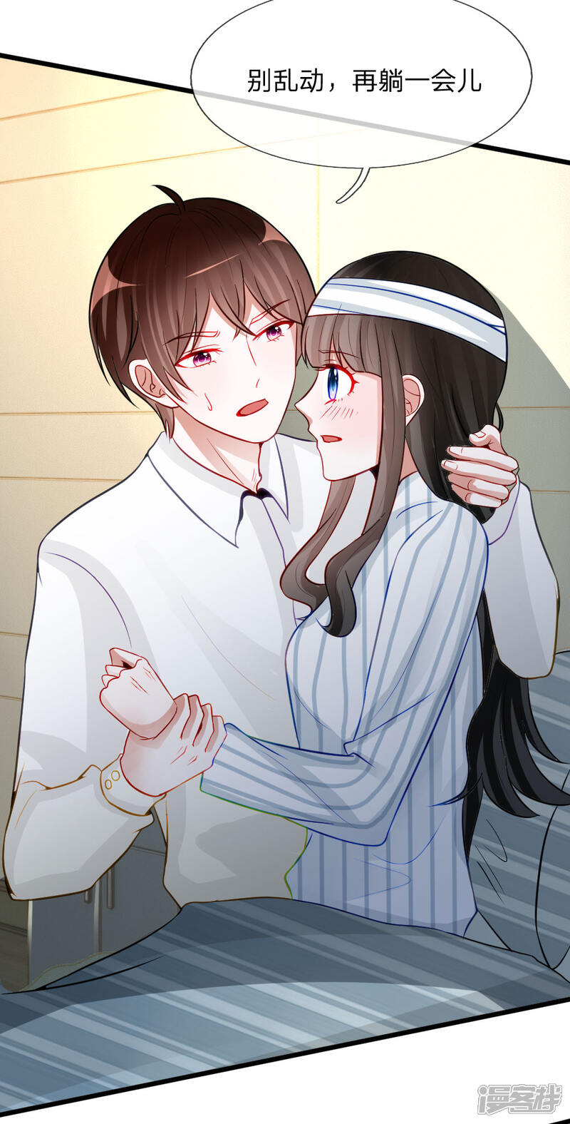 《校草必须要爱我》第76话 难道他照顾了我一整晚？ 第23页