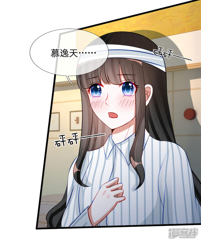 《校草必须要爱我》第76话 难道他照顾了我一整晚？ 第24页