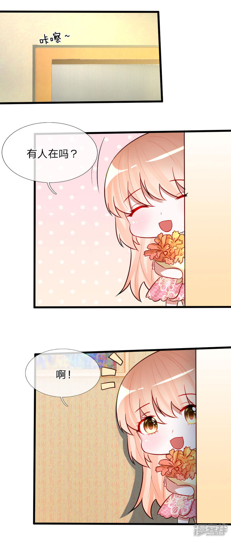 《校草必须要爱我》第76话 难道他照顾了我一整晚？ 第25页