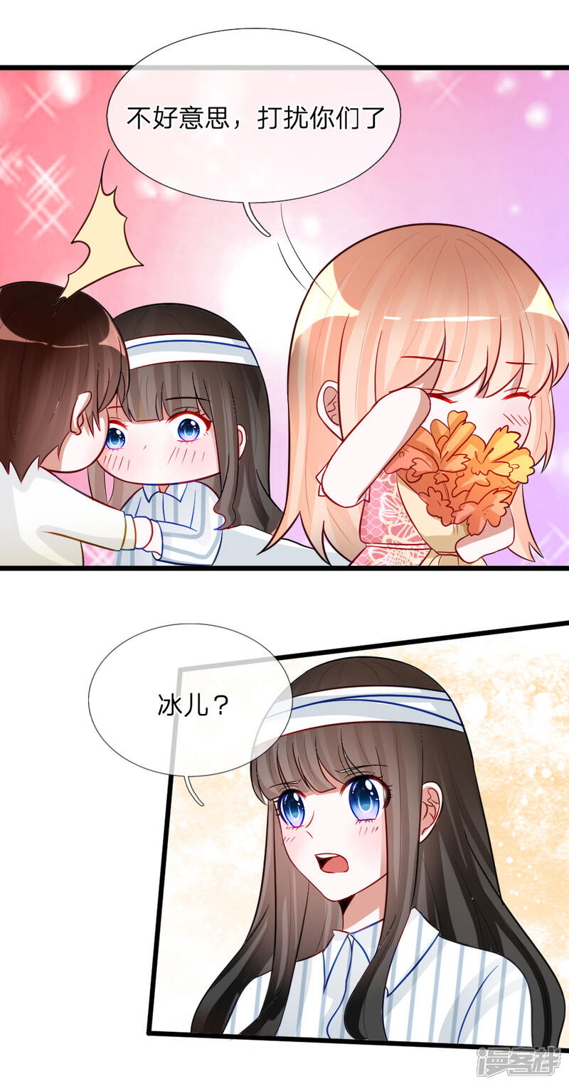 《校草必须要爱我》第76话 难道他照顾了我一整晚？ 第26页