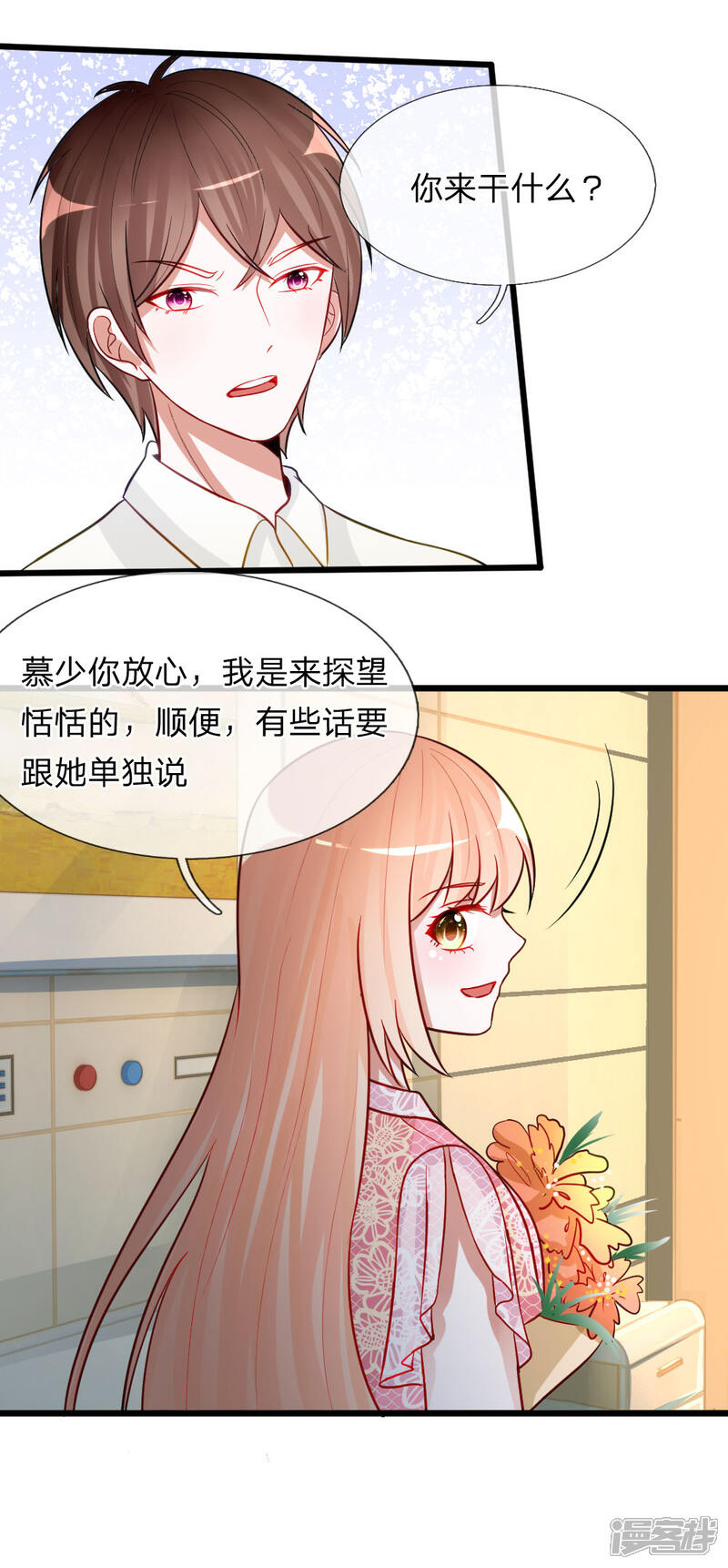《校草必须要爱我》第76话 难道他照顾了我一整晚？ 第27页