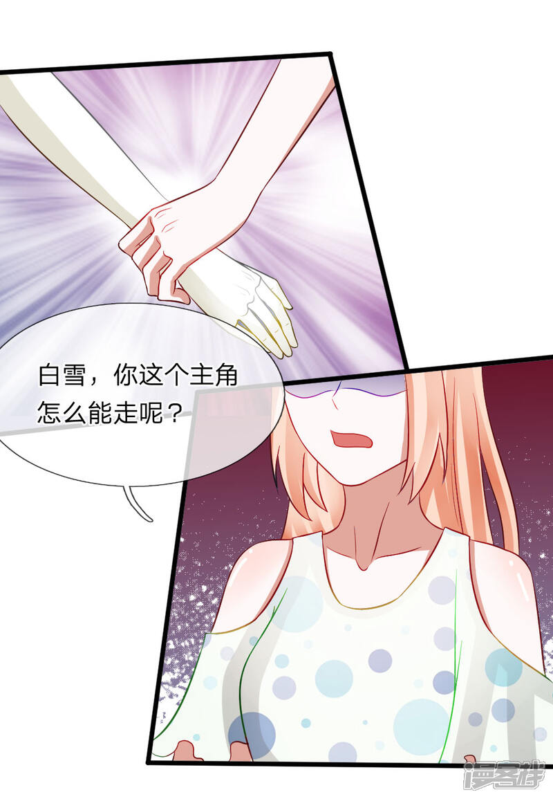 《校草必须要爱我》第76话 难道他照顾了我一整晚？ 第2页