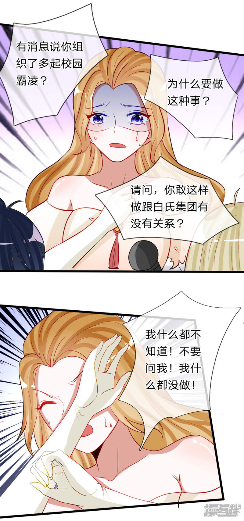 《校草必须要爱我》第76话 难道他照顾了我一整晚？ 第9页