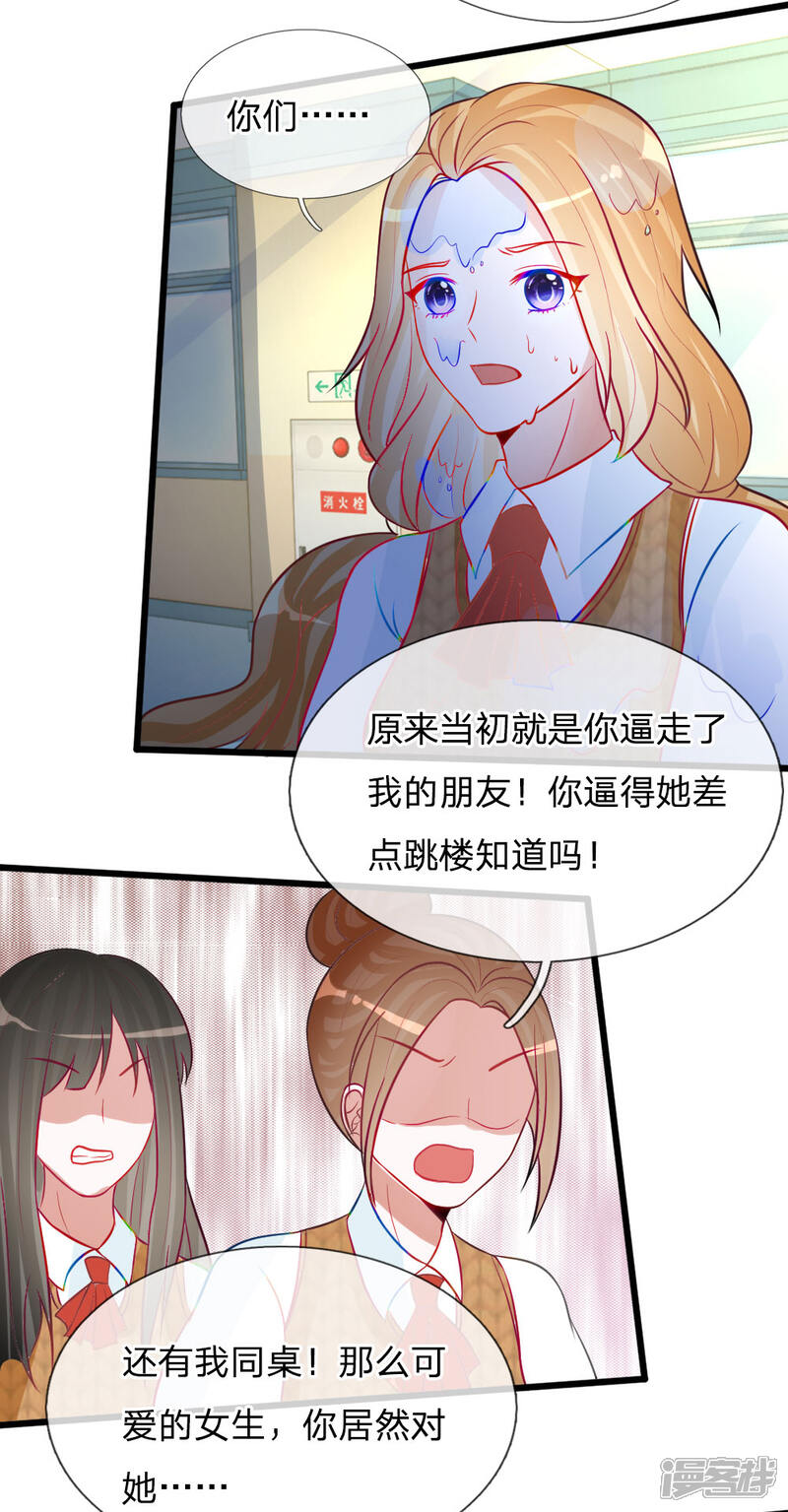 《校草必须要爱我》第78话 统统从我的世界彻底消失 第10页