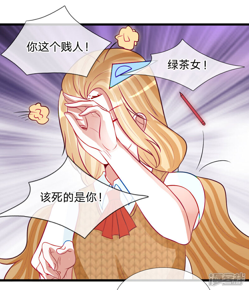 《校草必须要爱我》第78话 统统从我的世界彻底消失 第12页