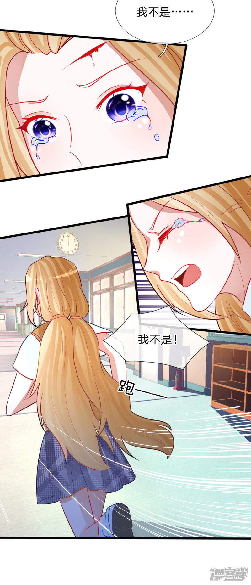 《校草必须要爱我》第78话 统统从我的世界彻底消失 第13页