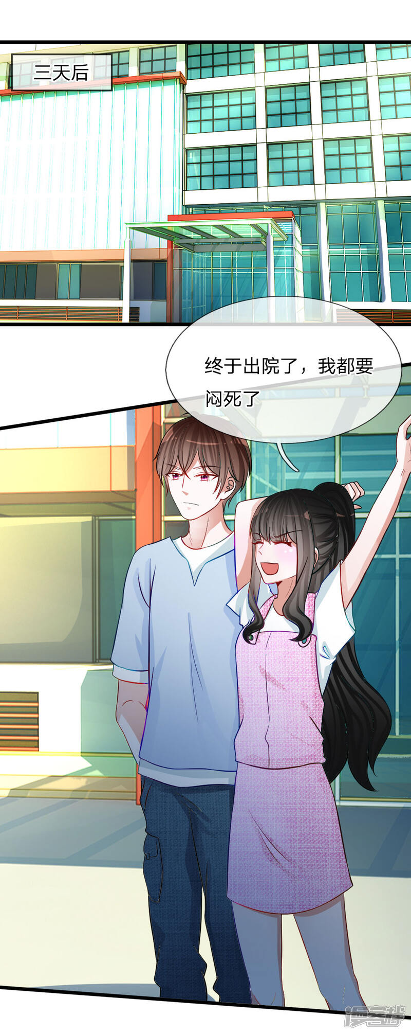 《校草必须要爱我》第78话 统统从我的世界彻底消失 第14页