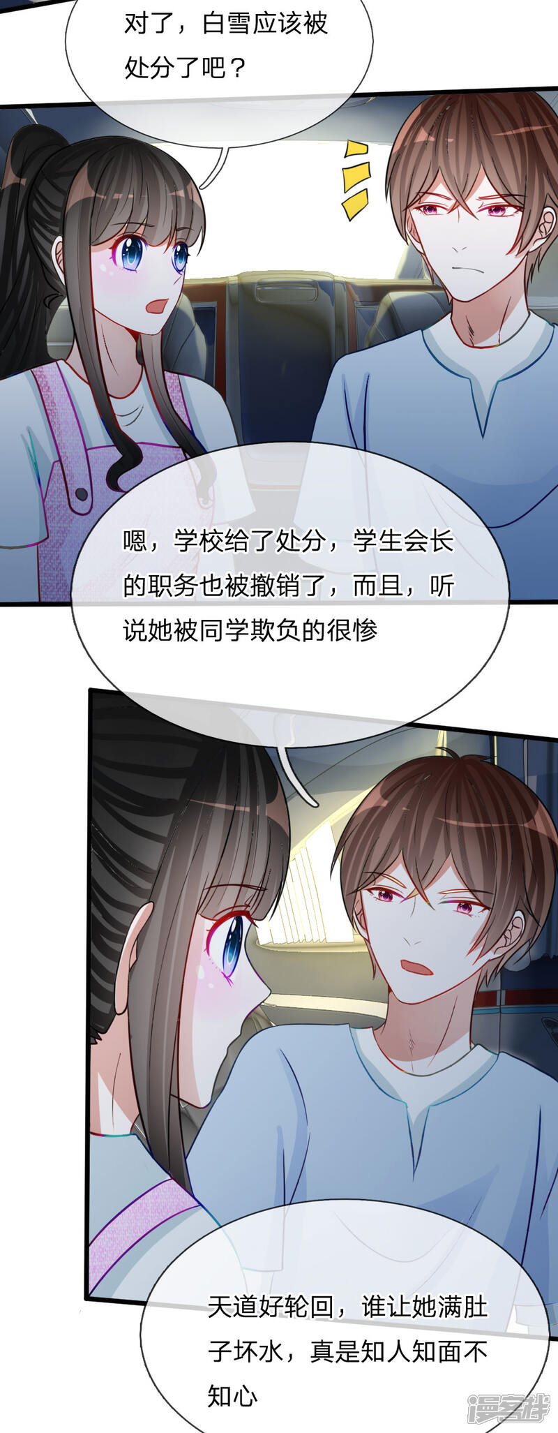 《校草必须要爱我》第78话 统统从我的世界彻底消失 第19页