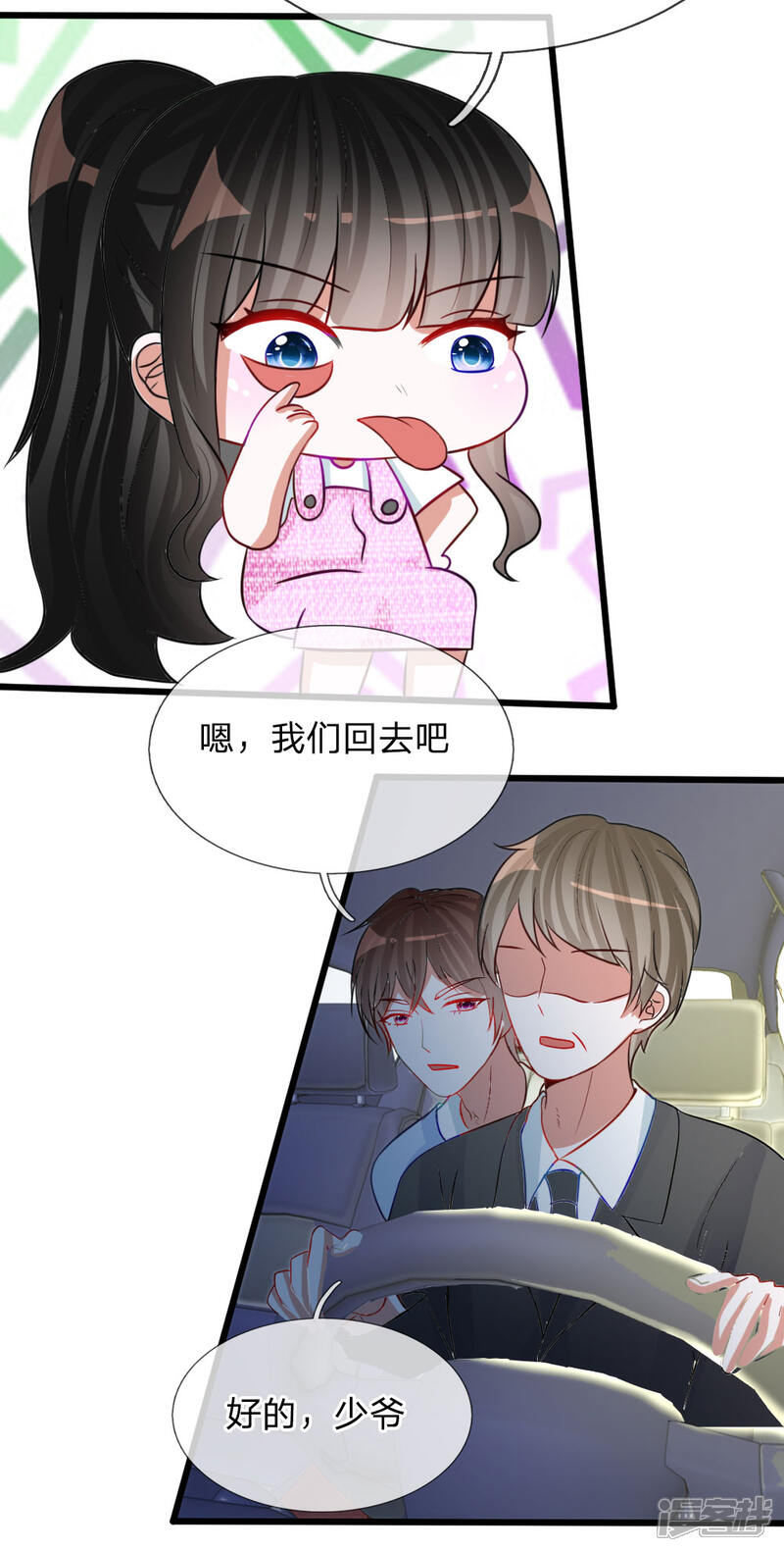 《校草必须要爱我》第78话 统统从我的世界彻底消失 第20页