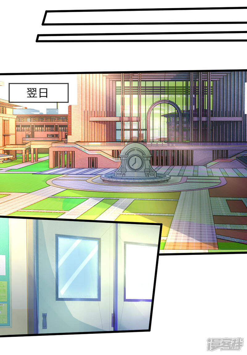 《校草必须要爱我》第78话 统统从我的世界彻底消失 第21页