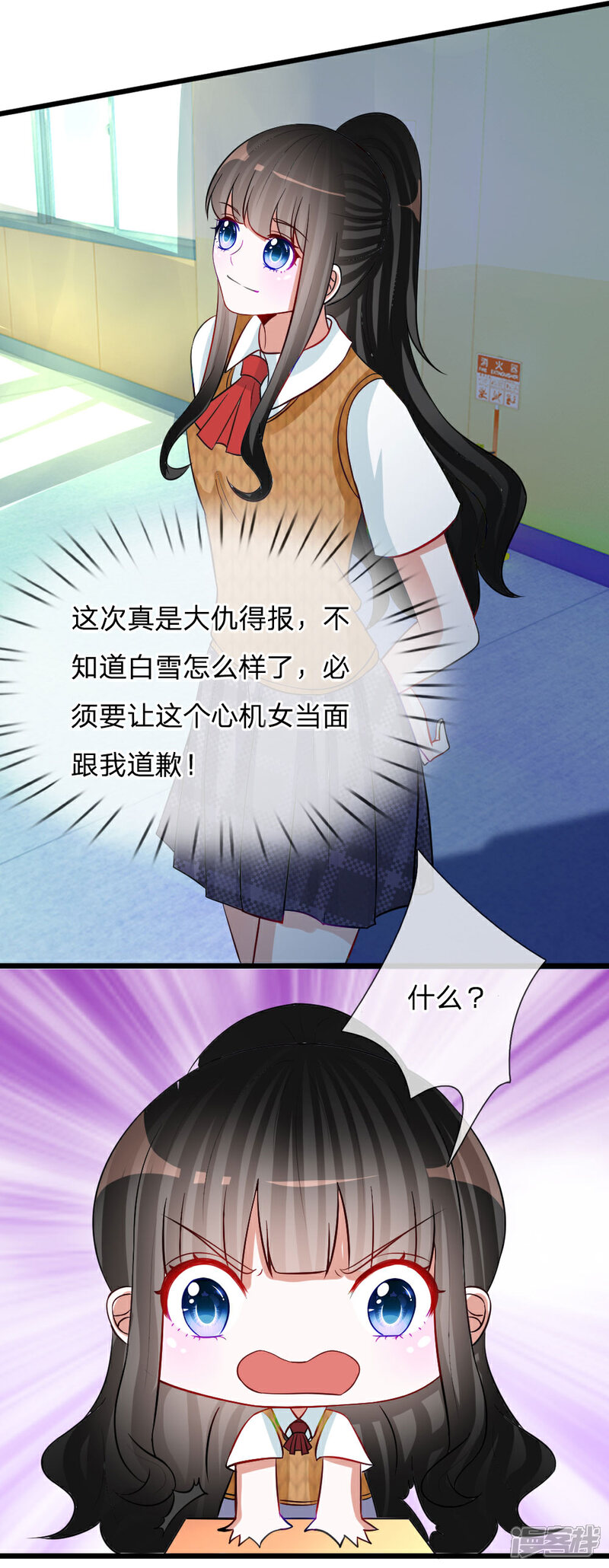 《校草必须要爱我》第78话 统统从我的世界彻底消失 第22页