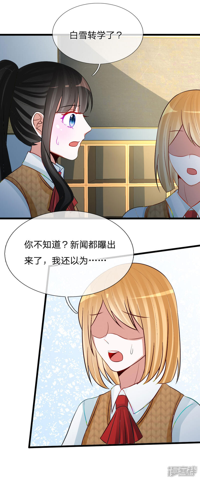 《校草必须要爱我》第78话 统统从我的世界彻底消失 第23页
