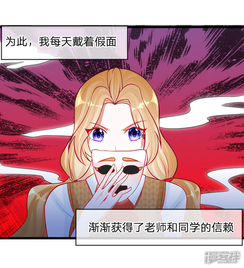 《校草必须要爱我》第78话 统统从我的世界彻底消失 第3页